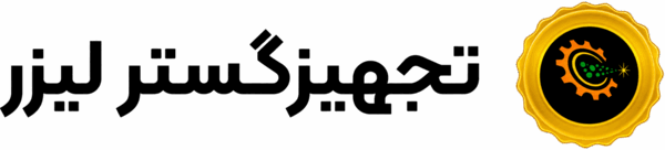 تجهیز گستر لیزر